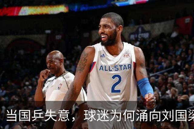 当国乒失意，球迷为何涌向刘国梁的回忆？