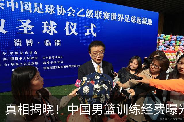 真相揭晓！中国男篮训练经费曝光，失利背后需深思