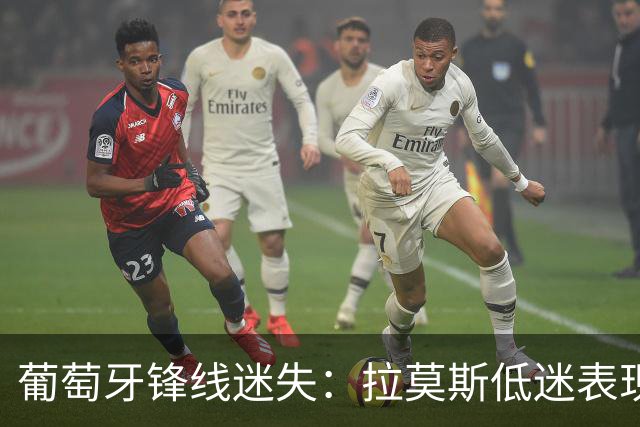 葡萄牙锋线迷失：拉莫斯低迷表现让C罗首发地位更稳固